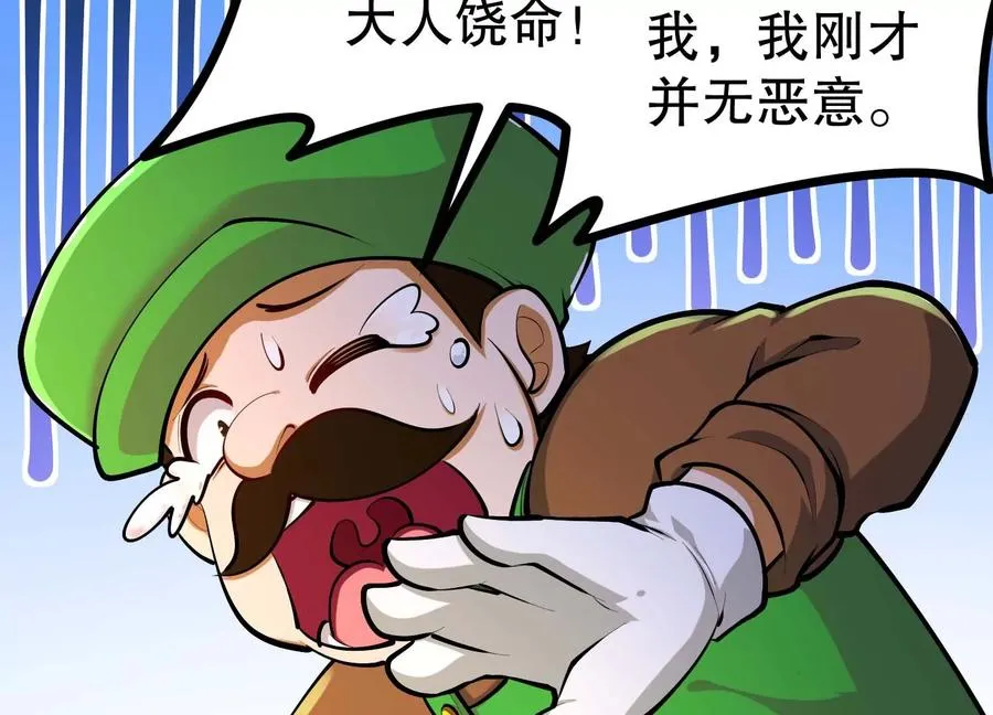 第43话 胆小人类瓦岙 第98页