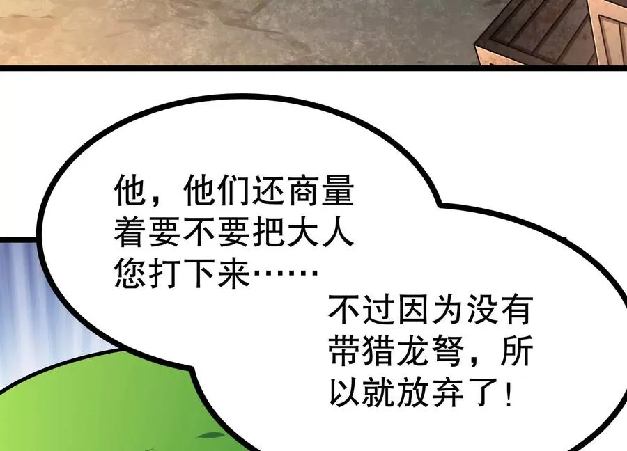 第44话 怪物犼魃 第7页