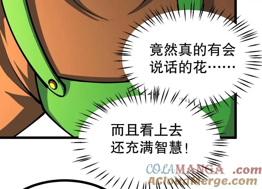 第44话 怪物犼魃 第9页