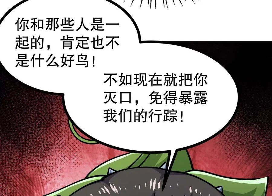 第44话 怪物犼魃 第10页