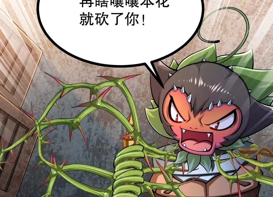 第44话 怪物犼魃 第27页