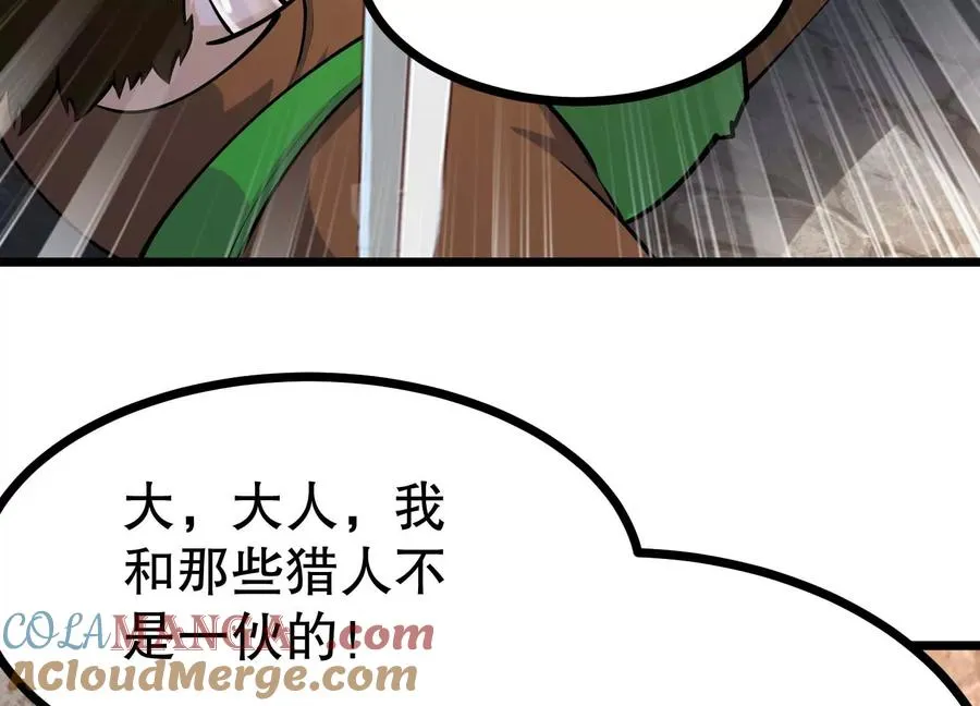 第44话 怪物犼魃 第29页