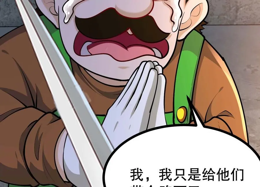第44话 怪物犼魃 第31页