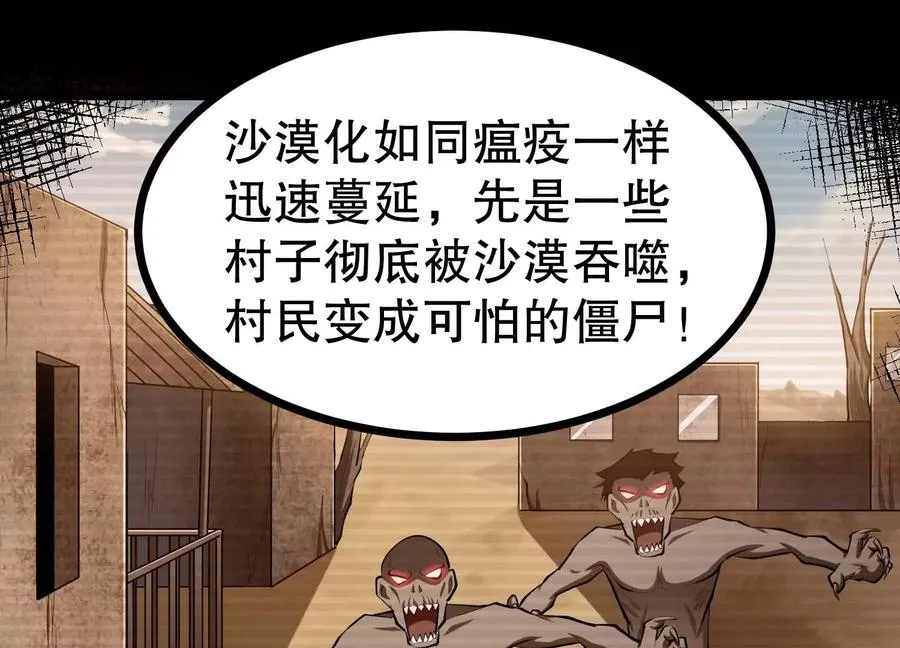 第44话 怪物犼魃 第43页