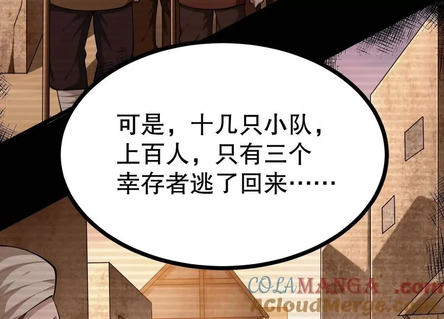 第44话 怪物犼魃 第49页