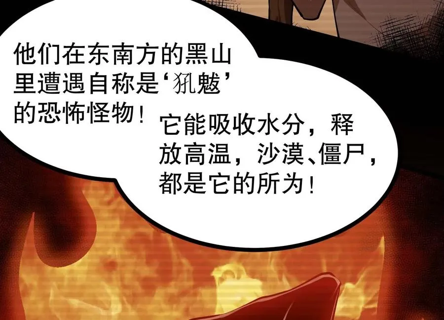 第44话 怪物犼魃 第51页
