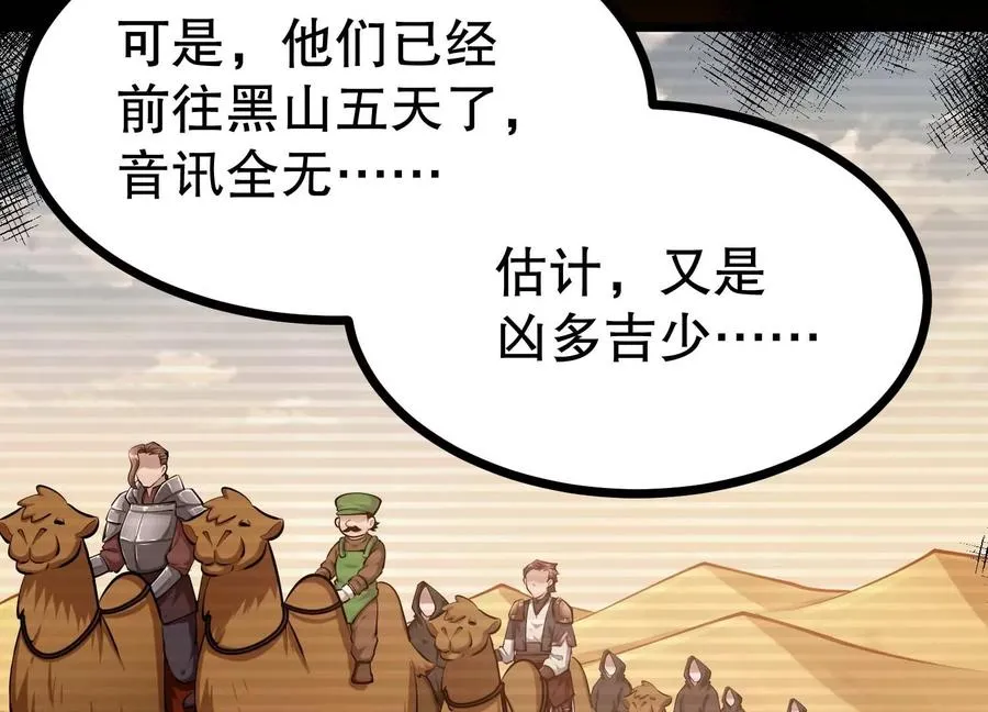 第44话 怪物犼魃 第60页