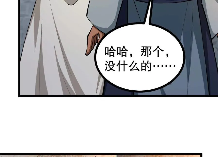 第44话 怪物犼魃 第66页