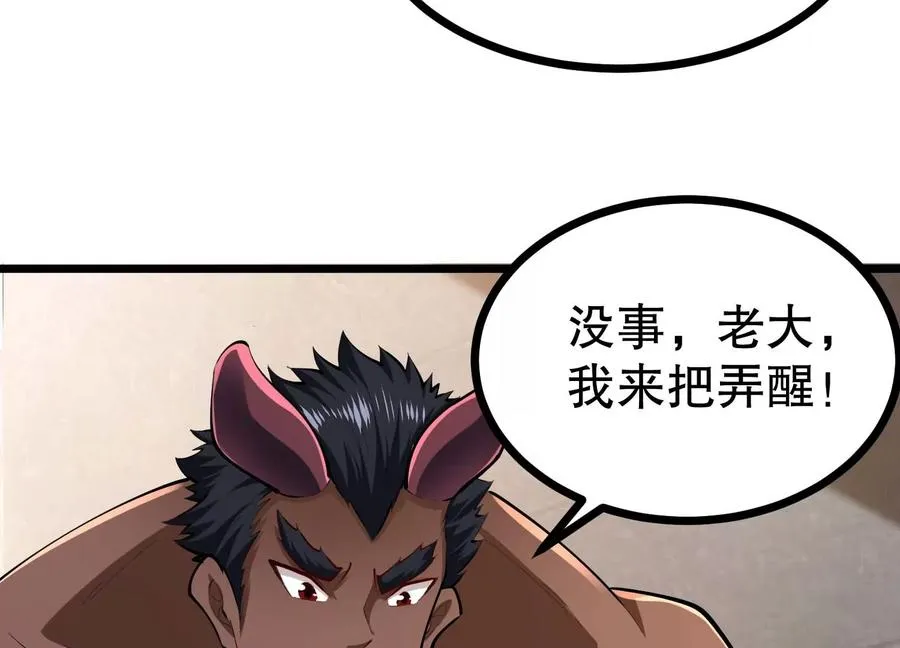 第44话 怪物犼魃 第86页