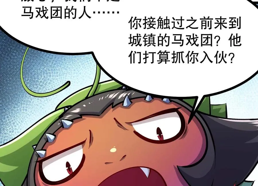 第44话 怪物犼魃 第95页