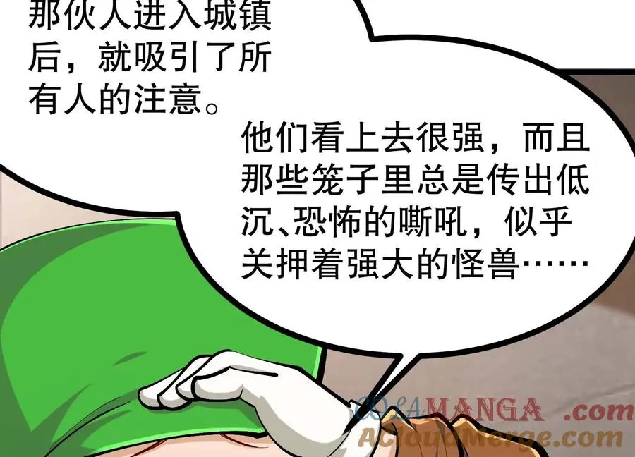 第44话 怪物犼魃 第97页