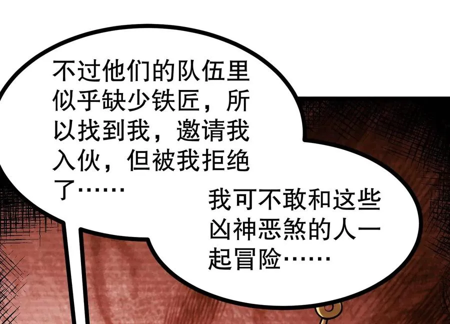 第44话 怪物犼魃 第100页