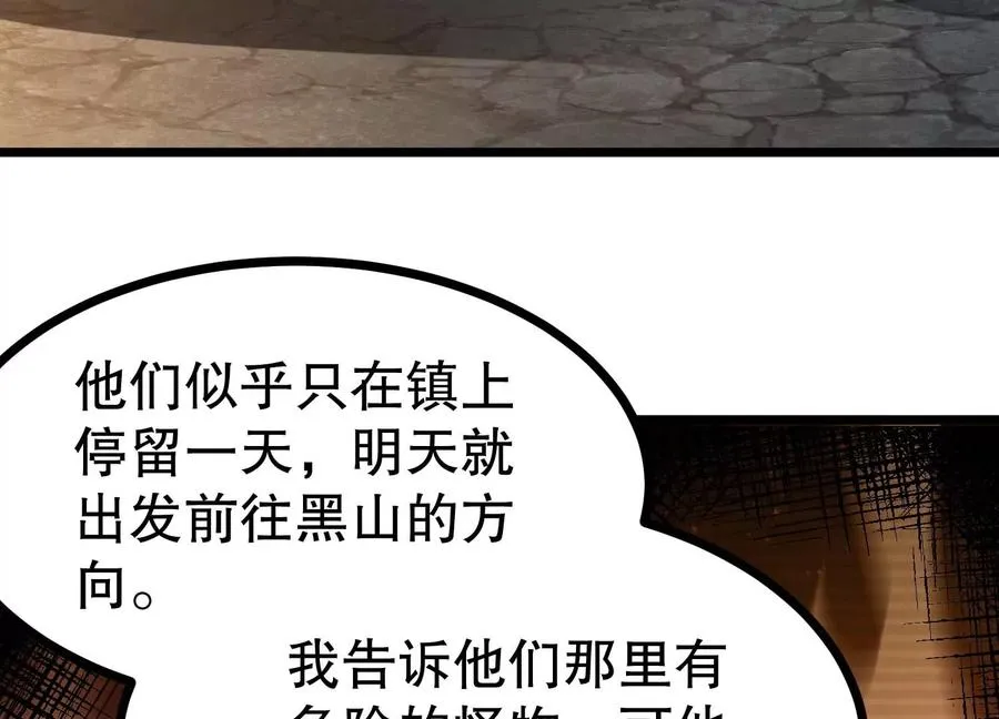 第44话 怪物犼魃 第106页