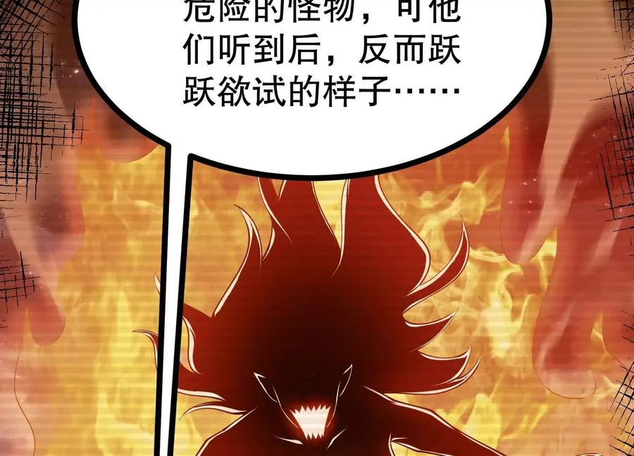 第44话 怪物犼魃 第107页