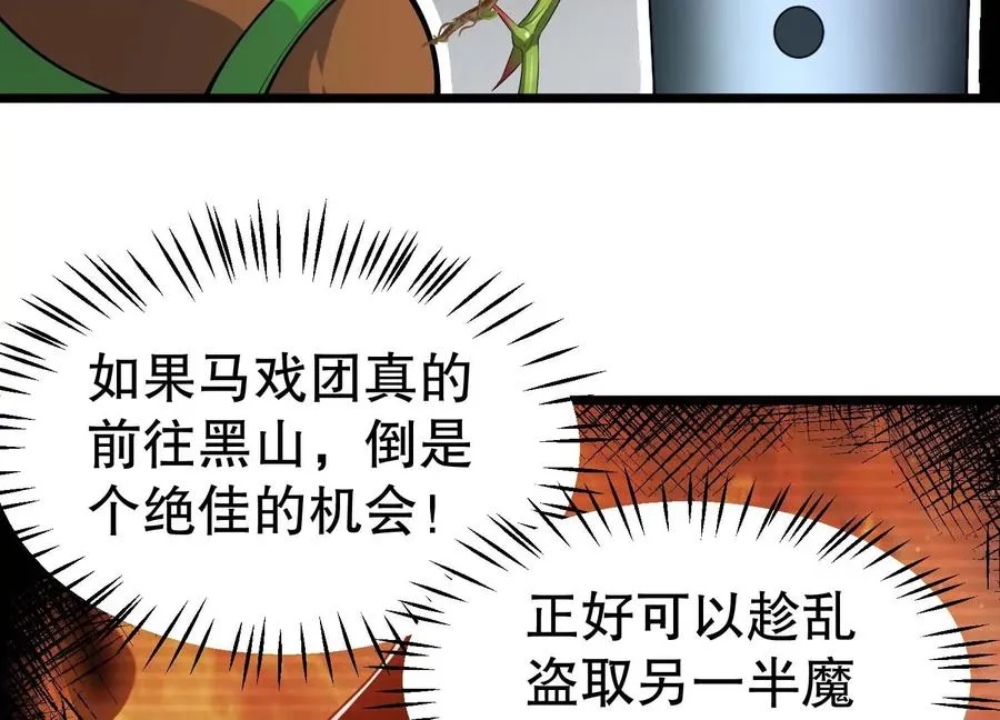 第44话 怪物犼魃 第110页