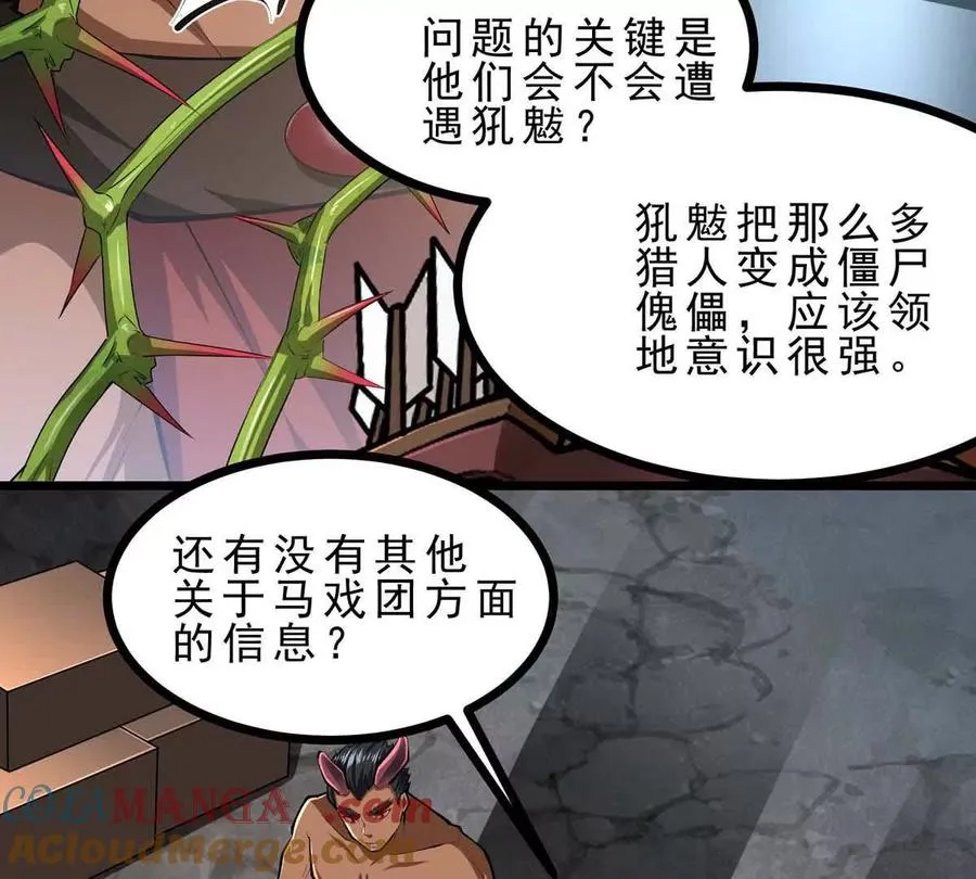 第45话 迷心 第9页