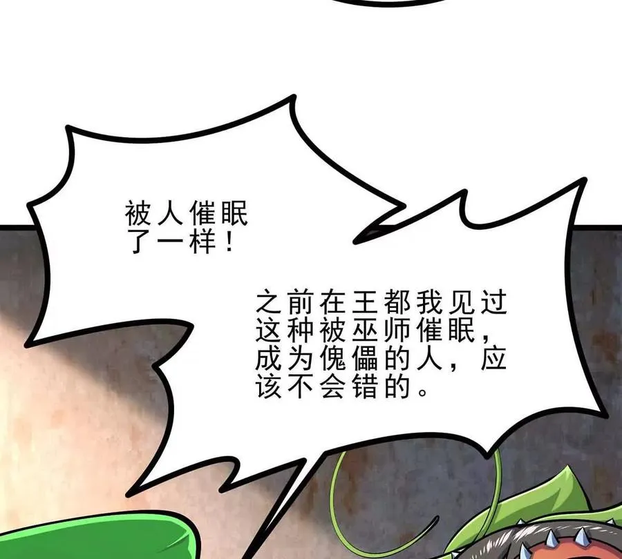 第45话 迷心 第14页