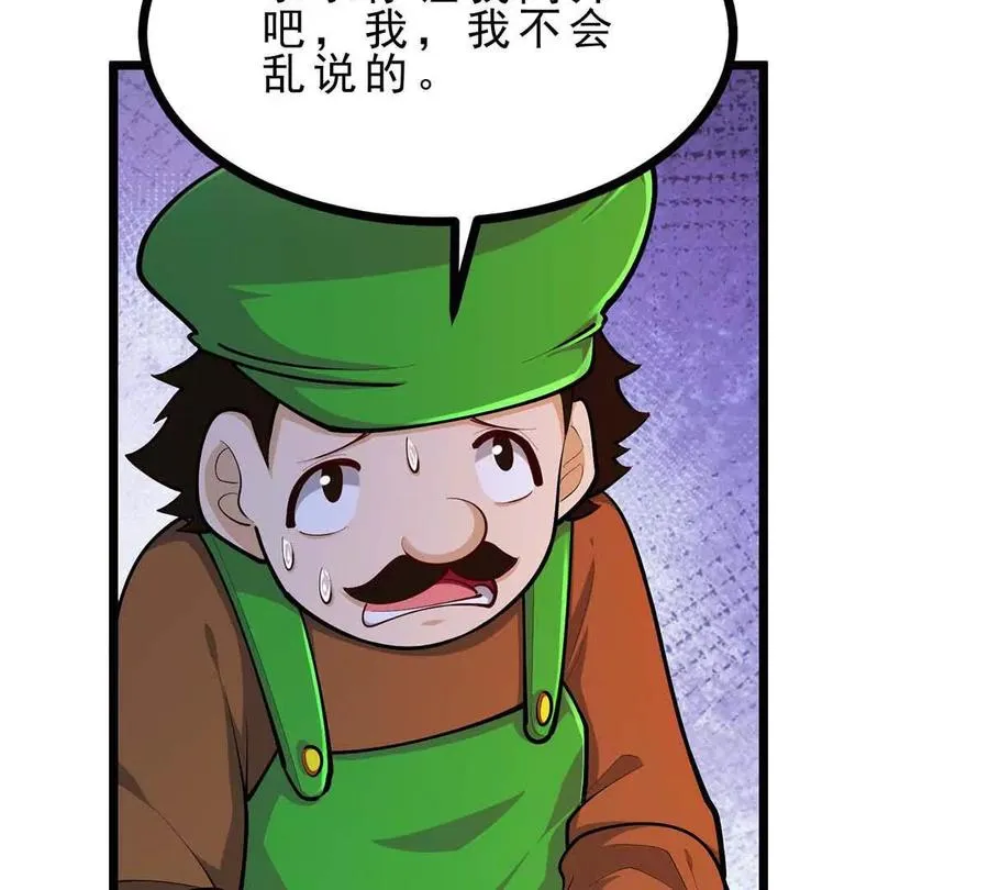 第45话 迷心 第31页