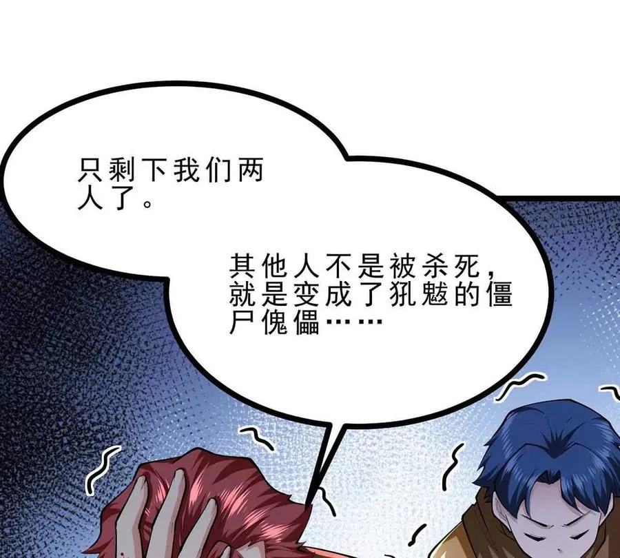 第45话 迷心 第90页