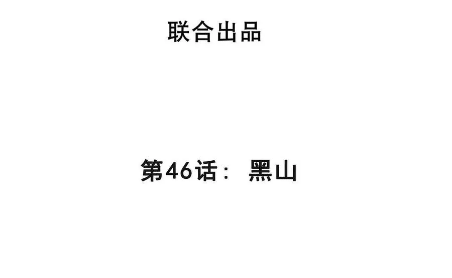 第46话 黑山 第4页