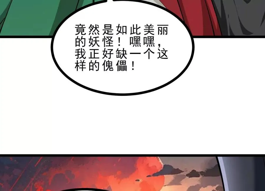 第47话 女犼魃 第94页
