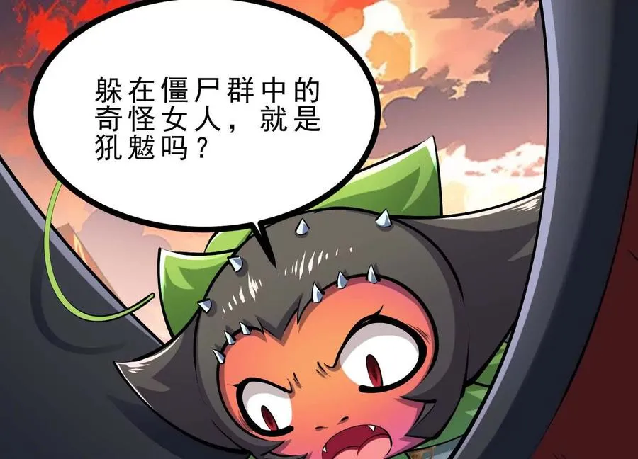 第47话 女犼魃 第95页