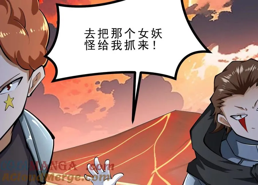 第47话 女犼魃 第97页