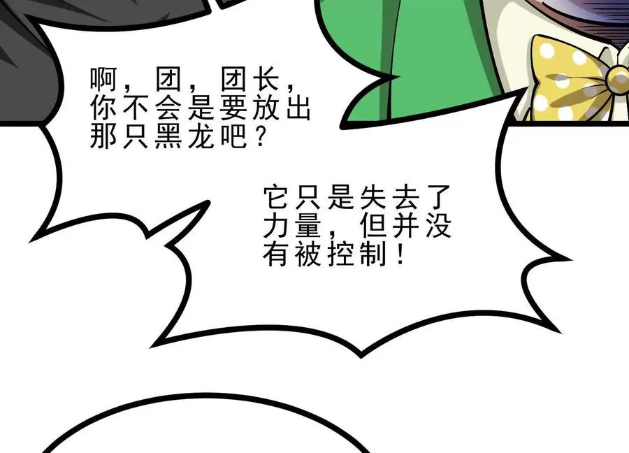 第48话 发起进攻 第74页