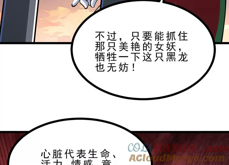 第48话 发起进攻 第85页