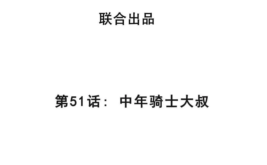 第51话 中年骑士大叔 第4页