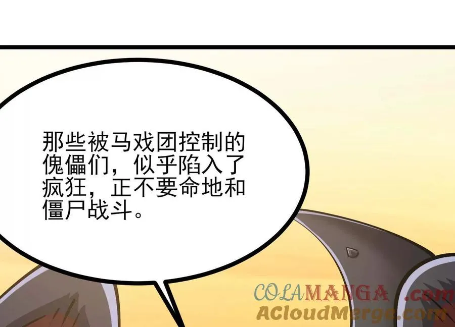 第51话 中年骑士大叔 第25页
