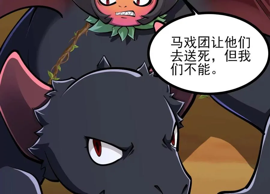 第51话 中年骑士大叔 第27页