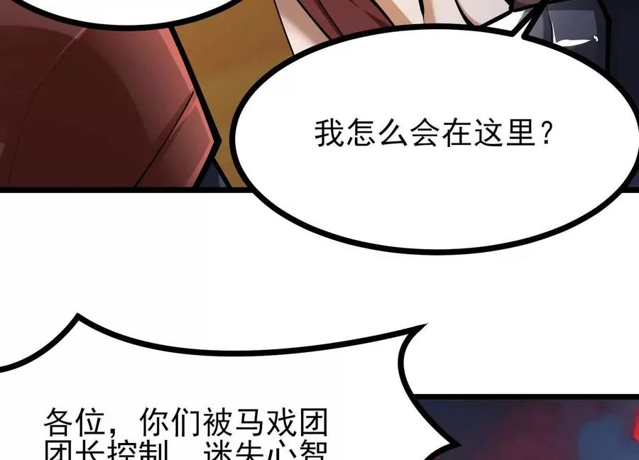 第51话 中年骑士大叔 第67页