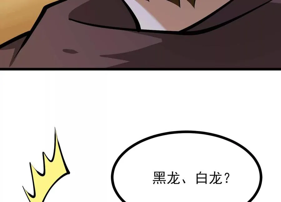 第51话 中年骑士大叔 第75页