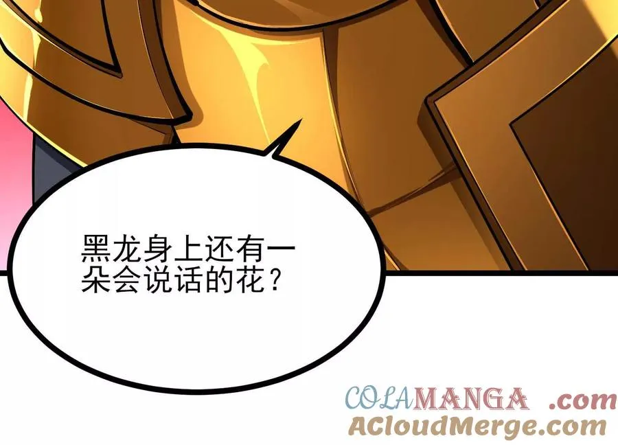 第51话 中年骑士大叔 第77页