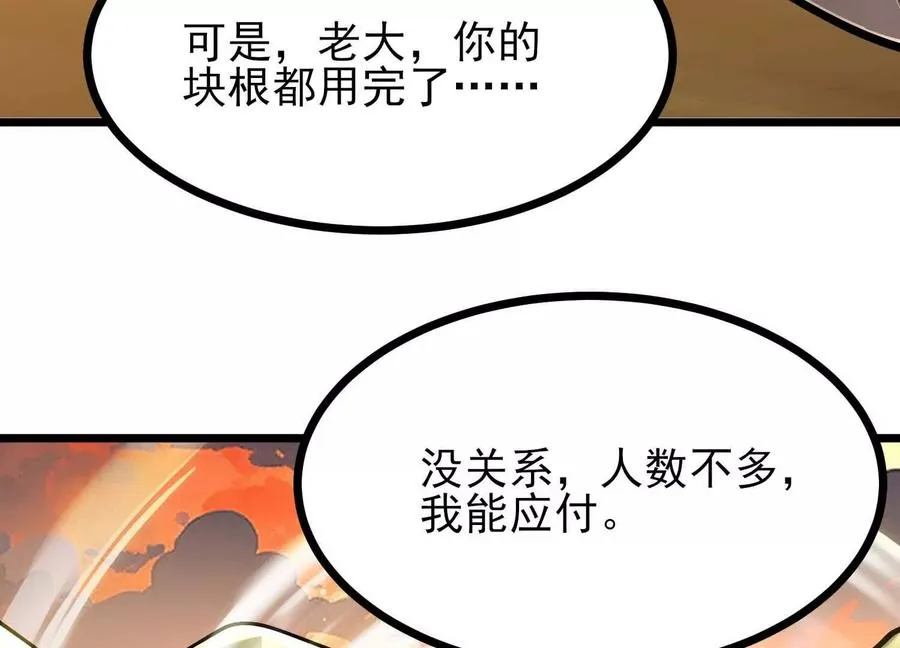 第51话 中年骑士大叔 第98页