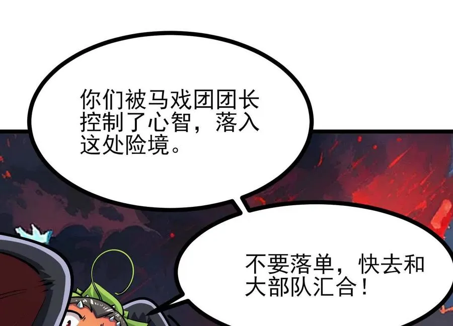 第51话 中年骑士大叔 第104页
