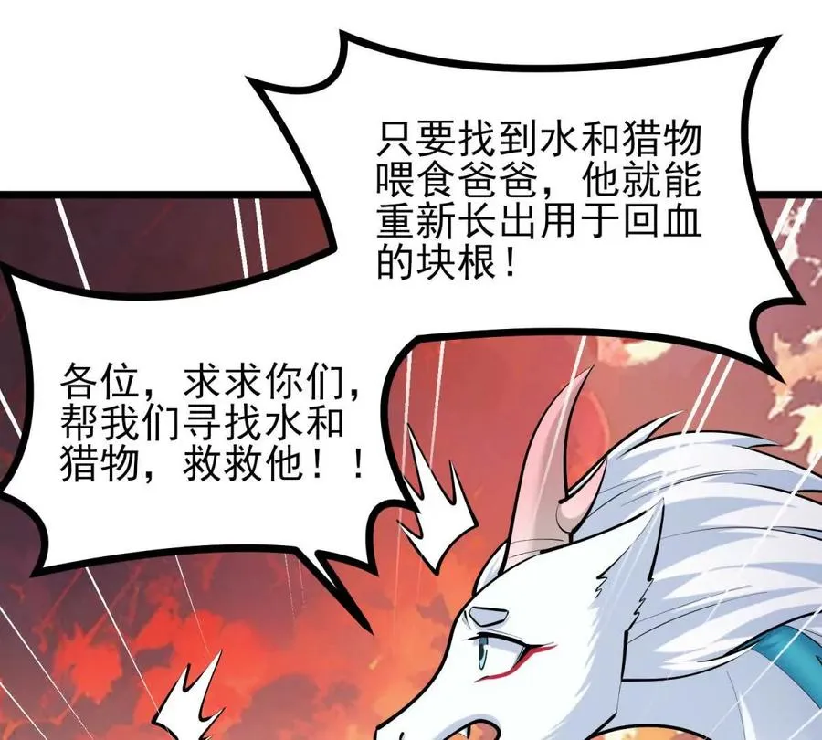 第54话 临死反扑 第102页