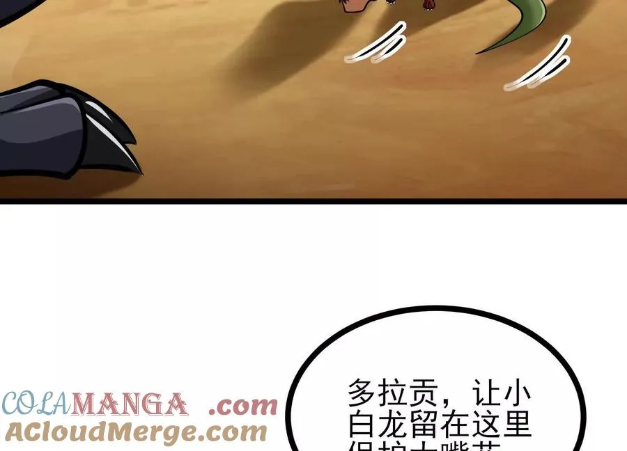 第55话 下定决心的多拉贡 第65页