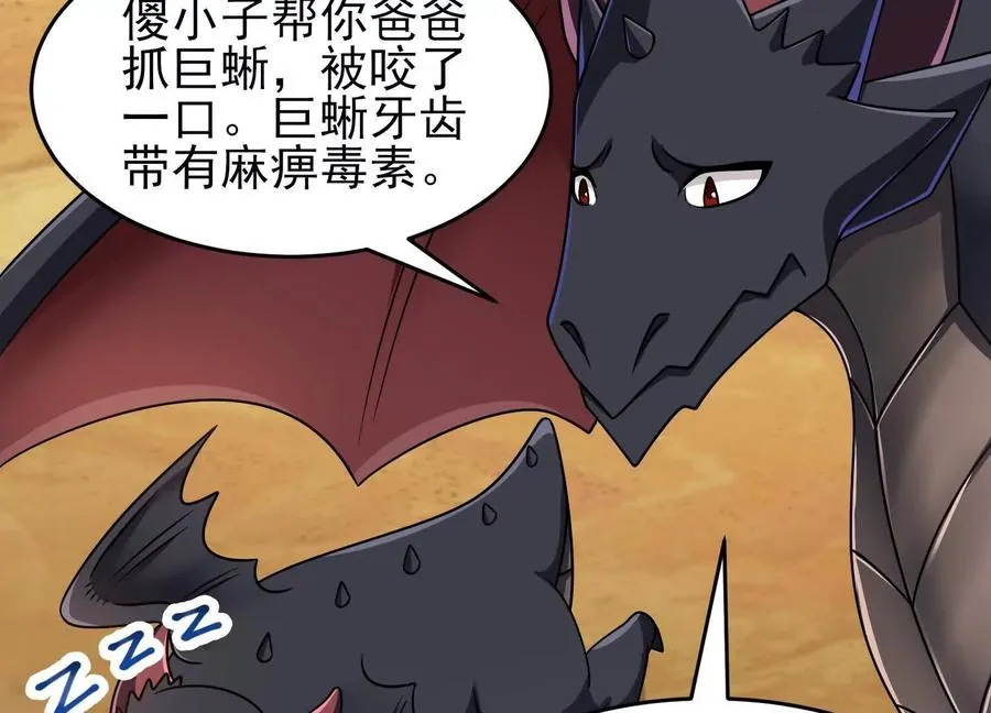 第56话 僵尸印记 第28页