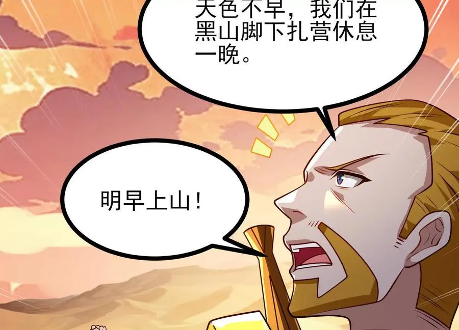 第57话 大战前夕 第78页