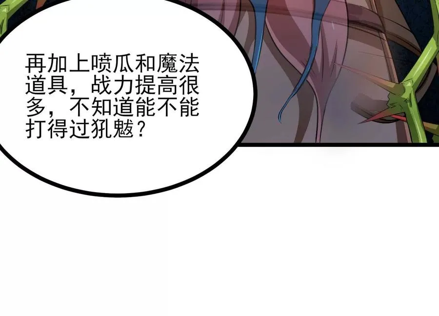 第58话 僵尸兵团 第27页