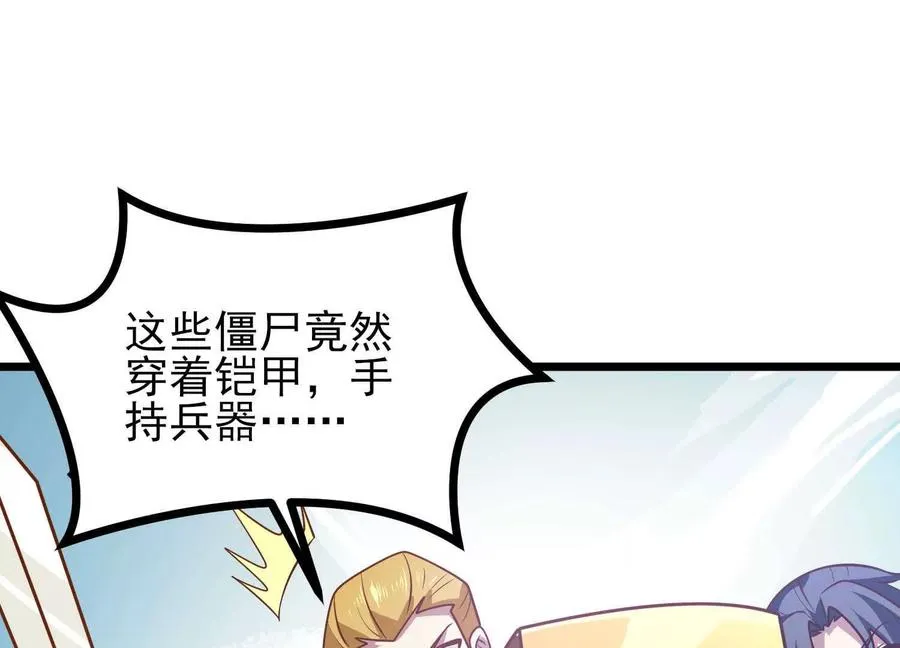 第58话 僵尸兵团 第46页