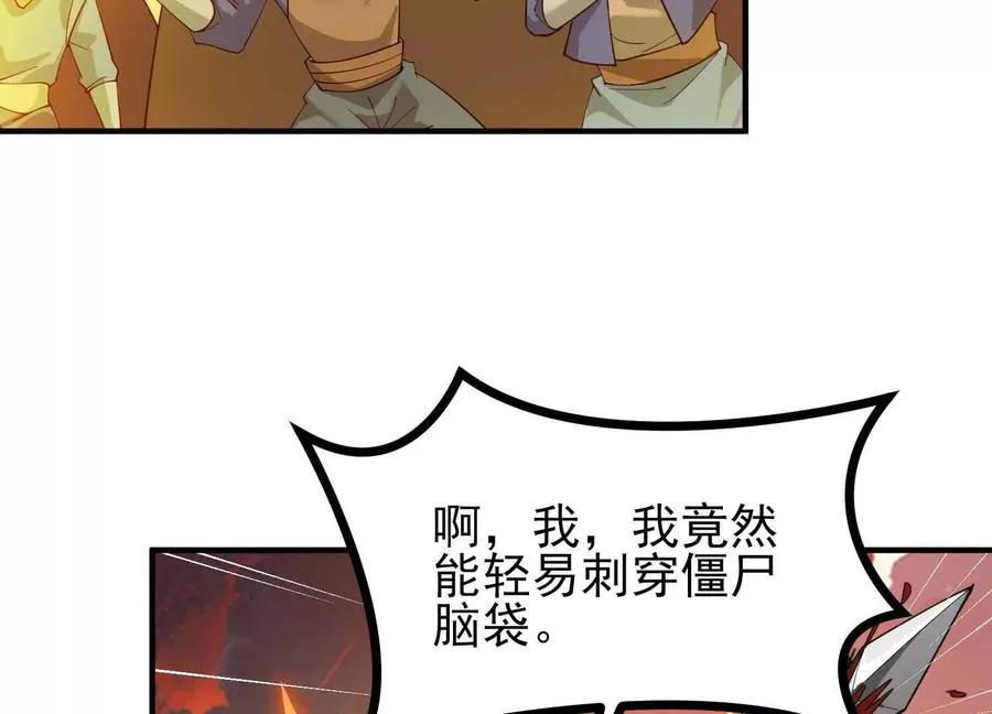 第58话 僵尸兵团 第116页