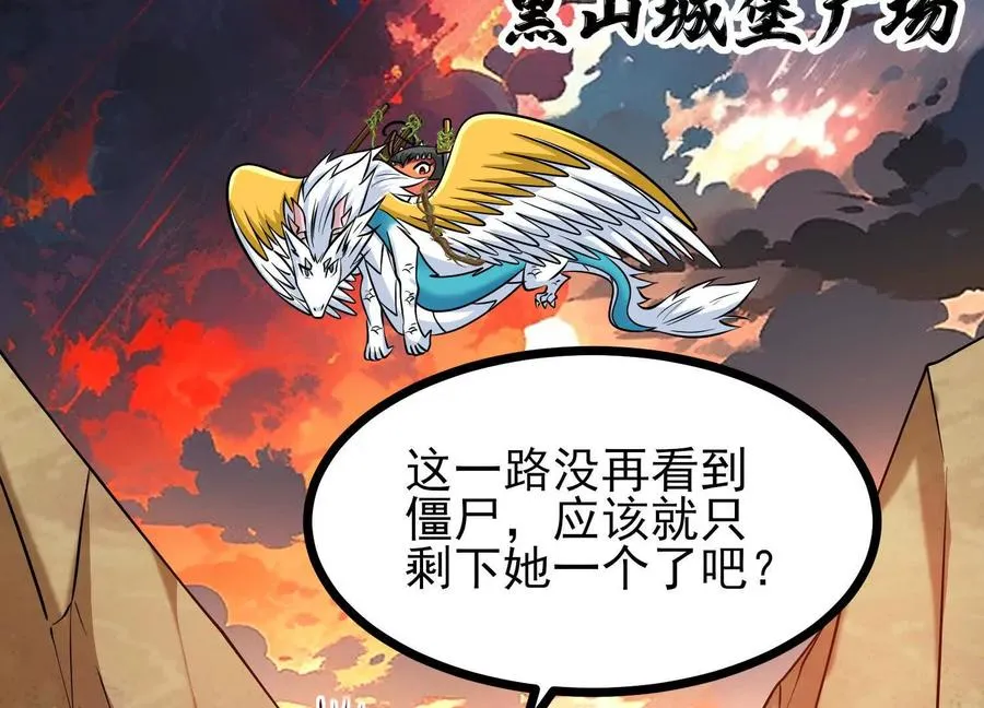 第59话 巨人僵尸 第90页