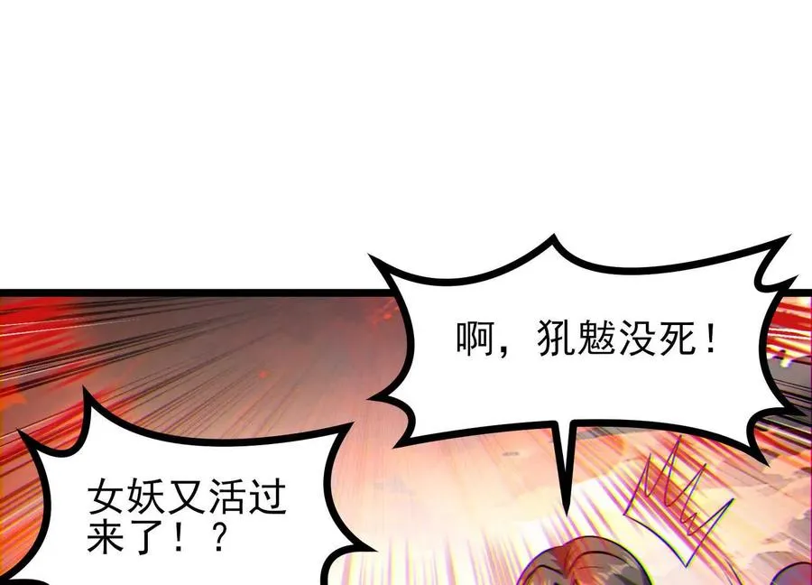 第61话 犼魃巨兽 第32页