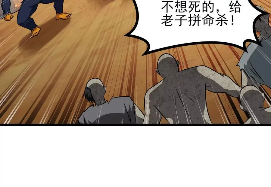 第61话 犼魃巨兽 第71页
