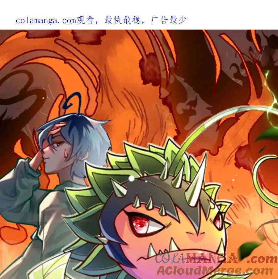 第63话 大嘴花完全体 第1页