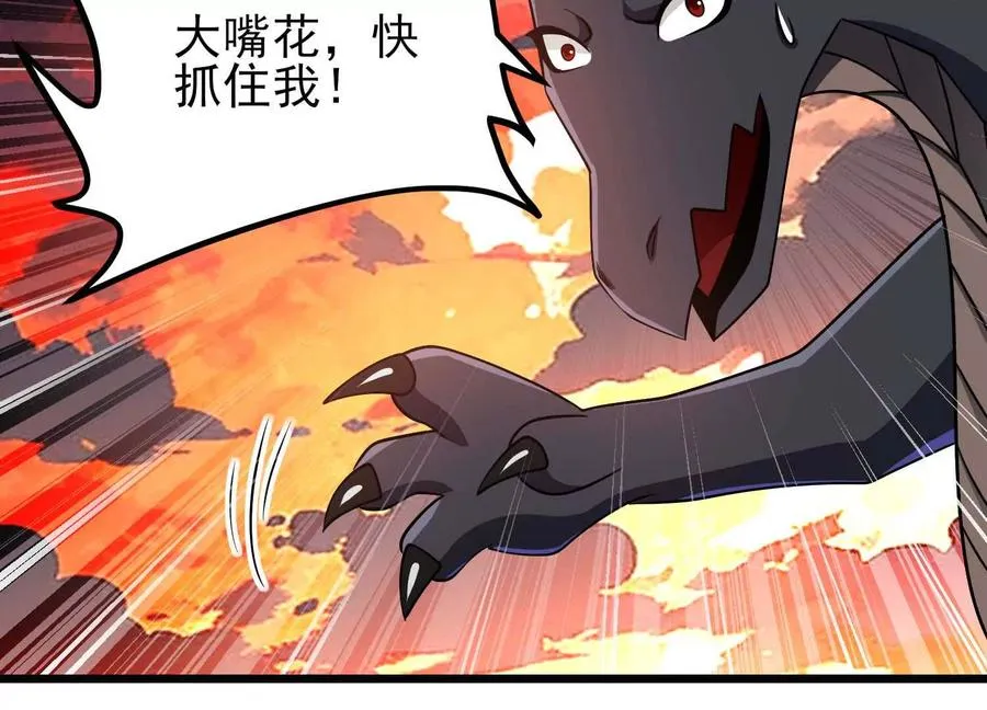 第63话 大嘴花完全体 第6页
