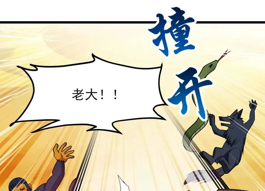 第63话 大嘴花完全体 第26页